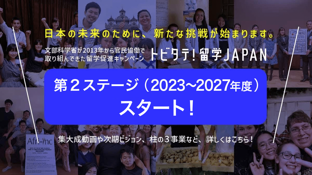 日本の未来のために、新たな挑戦が始まります。