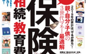 【メディア掲載】日経トレンディ5月号（2019年4月4日発売）