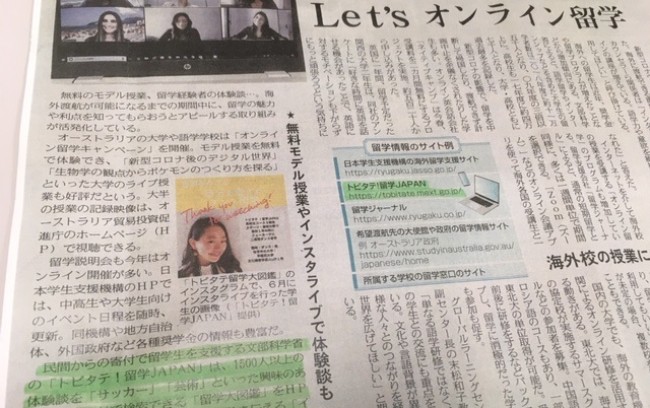 【メディア掲載】東京新聞（2020年7月14日）