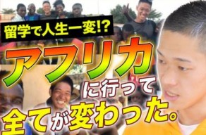 「トビタテ！留学チャンネル【文部科学省】」を新設