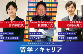 1月19日 20:00〜　留学×キャリア 直接相談できるZOOM LIVE　…