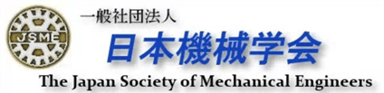 一般社団法人 日本機械学会